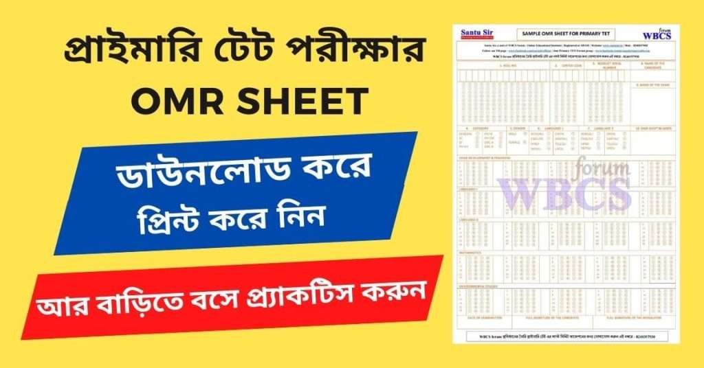 Omr Rounded ক Nursing OMR Sheet: ফ্রি তে ডাউনলোড করার সুযোগ - Santu Sir